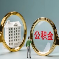 东方公积金交了几年来，想取点出来行吗？能不能让我立马拿钱，需要我怎么配合啊？