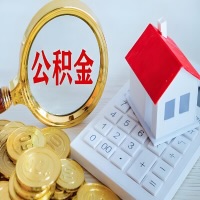 东方公积金代办不管什么样的公积金，都能给钱取出来。