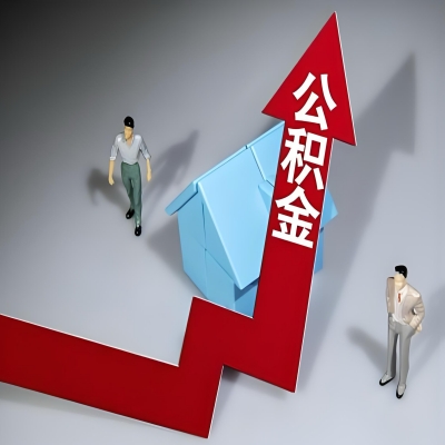 在东方代办提取公积金准备什么材料可以当场到账？